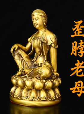 铜歪脖老母供奉家用观音菩萨化身神像保平安自在观音客厅卧室摆件