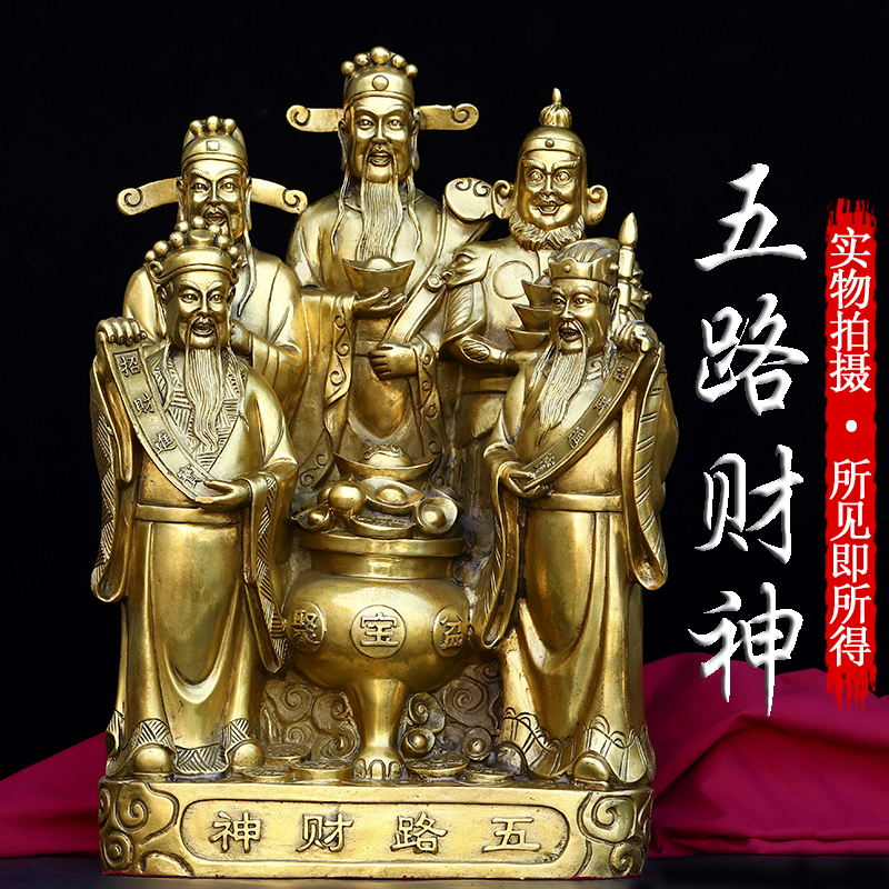 黄铜五路财神爷铜像摆件招财进宝聚宝盆财神铜像家居店铺供奉摆件