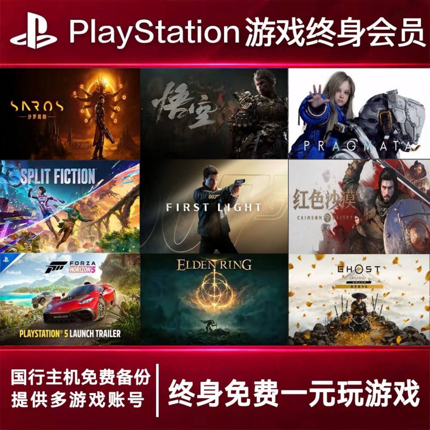 ps5游戏数字版租赁PS5游戏出租会员游戏PS4游戏数字版下载版租赁