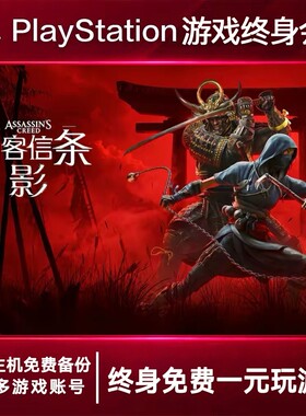 PS5游戏出租 刺客信条影 PS4游戏租赁 刺客影 可认证 数字下载版