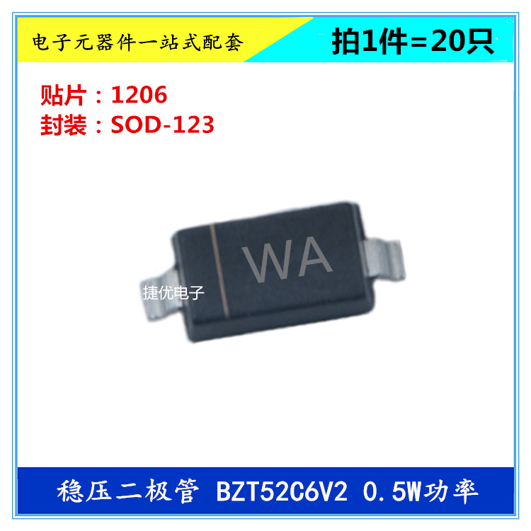 贴片稳压二极管 BZT52C6V2 丝印WA 1206 6.2V SOD-123 功率0.5W