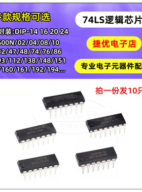 逻辑芯片 SN74LS00N 74LS02 03 05 06 07 08 09 11 12 13 14 直插