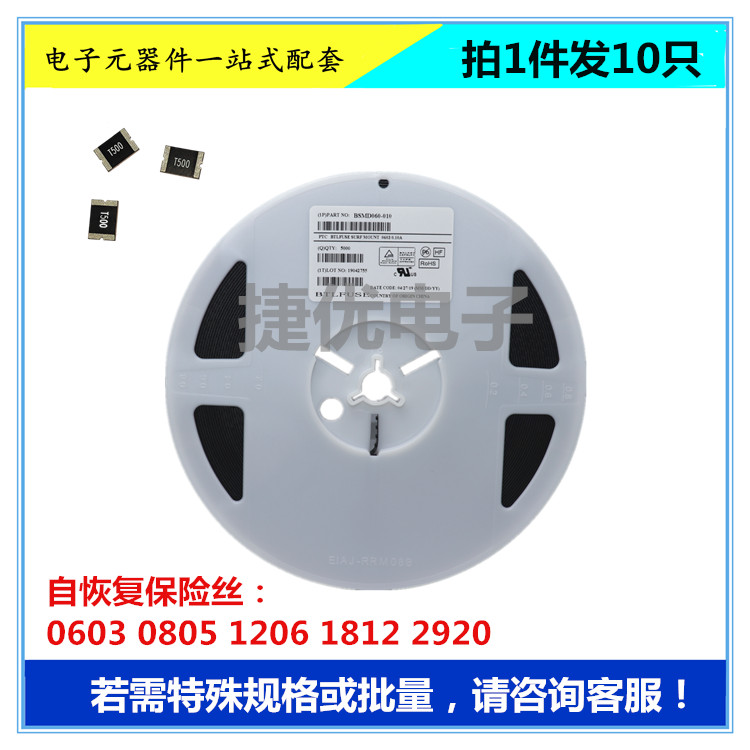 PPTC贴片自恢复保险丝 1206 1A 2A 3A 1.1A 1.5A 6V 16V 24V 12V