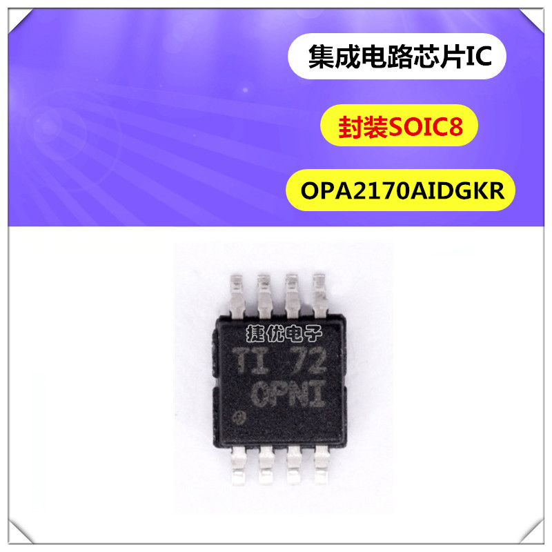 OPA2170AIDGKR 36V VSSOP-8 丝印OPNI 线径器件 通用运算放大器