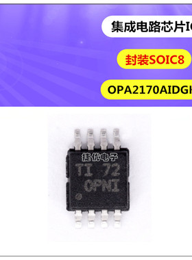 OPA2170AIDGKR 36V VSSOP-8 丝印OPNI 线径器件 通用运算放大器