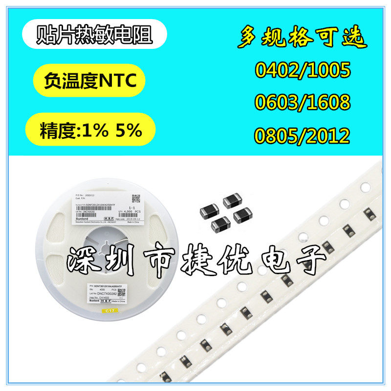 NTC贴片热敏电阻0603 0402 0805 1/2.2/4.7/10/22/33/47/68/100/K