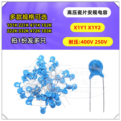 直插安规Y电容 250/400V 471K 102/152/222/332/472/103M X1Y1 Y2
