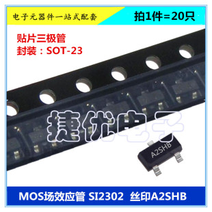 20V 2.8A 丝印A2SHB 贴片三极管 N沟道 SOT MOS场效应管SI2302