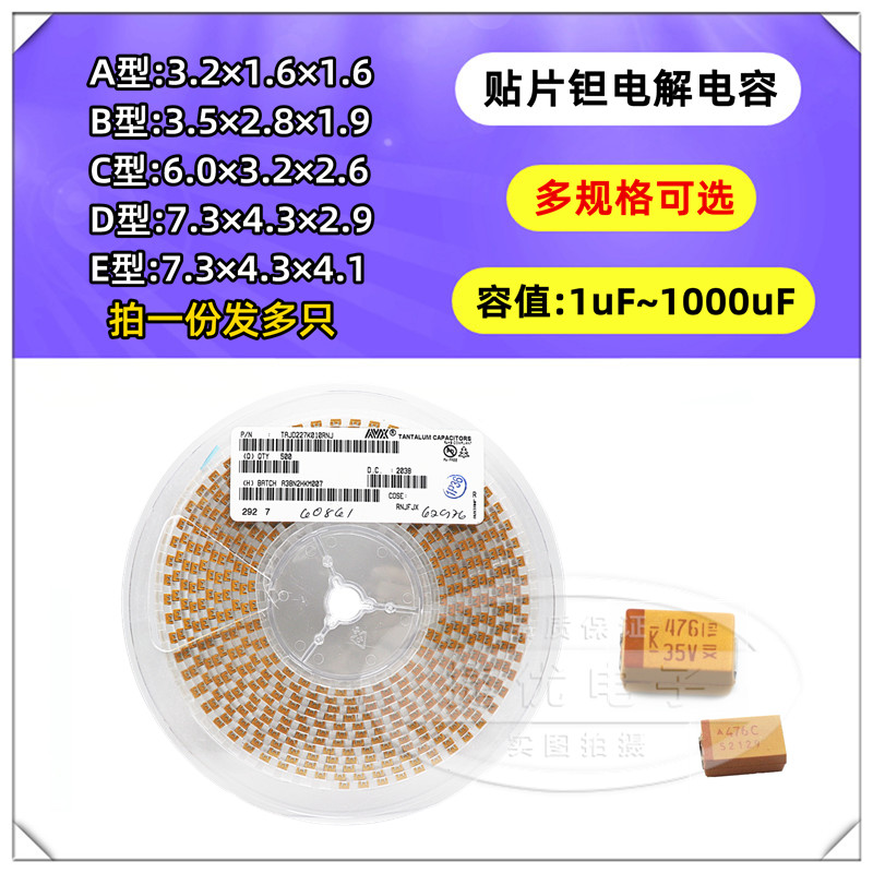 C型贴片钽电容器16v 10 25v 35V 100UF 22 476 227 10uF 107 6032
