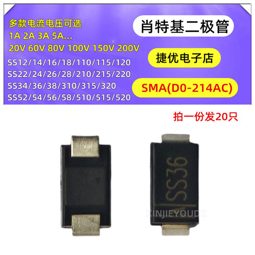 SMA 贴片二极管 SS14 SS24 SS34 SS54 SS56 12 16 36 210 310 510