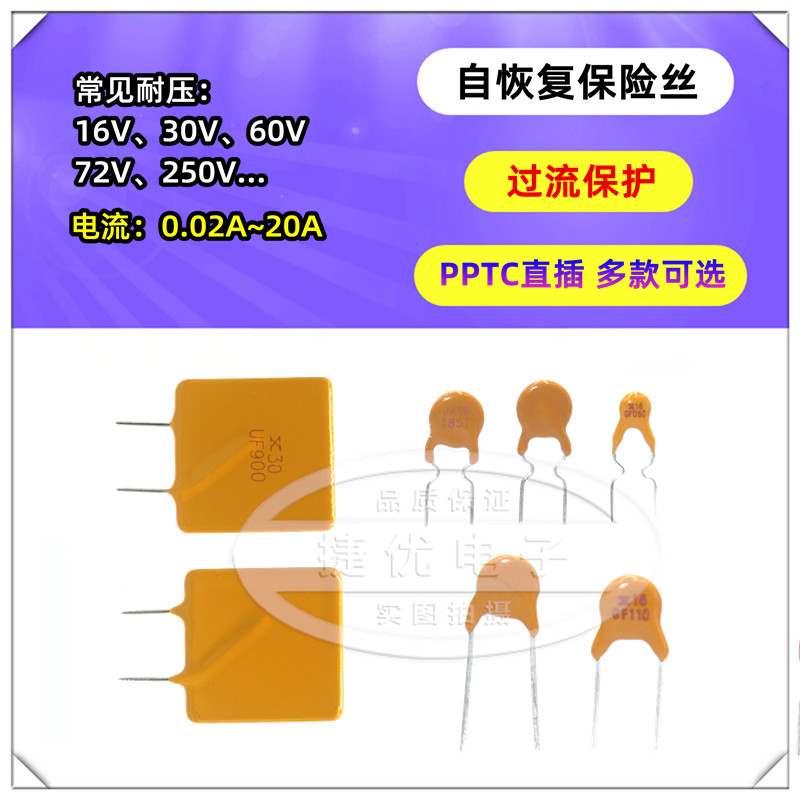 直插PPTC自恢复保险丝 16V 0.75 0.9 1A 1.1 1.35A 1.5 1.6 1.85A 电子元器件市场 熔丝/保险丝座/断路器/保险管 原图主图