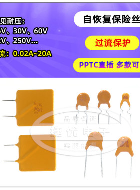 自恢复保险丝 PPTC 250V 0.11A 0.2A 0.3A 0.5A 0.6A 0.8A 2A 3A