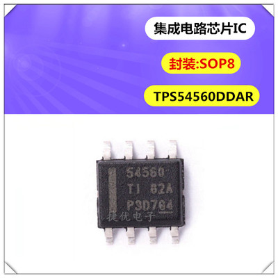 全新 TPS54560DDAR 封装SOP8 降压转换器 开关稳压器 集成电路IC