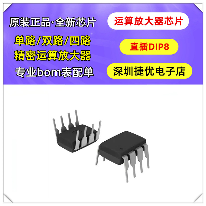 原装正品 TL082CP DIP-8 运算放大器芯片JFET 直插8脚