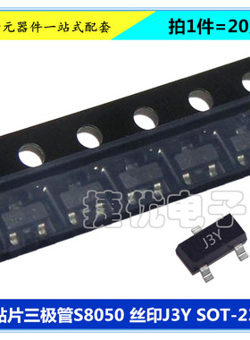 贴片三极管 S8050 S8550 SS8050 SS8550 丝印J3Y 2TY Y1 Y2 SOT23