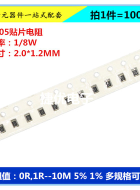 0805贴片厚膜电阻 56K 56R 560K 560R 5.6/R/K/M 5% 1% F J 1/8W