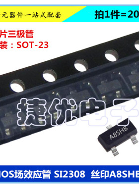 MOS场效应管SI2308 丝印A8SHB 2A/60V SOT-23 N沟道 贴片三极管