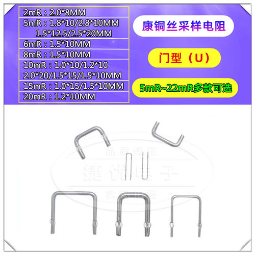 康铜丝采样电阻 5mR 6 8 10mR 20毫欧15 22线径1.0mm 1.2 1.5 1.8