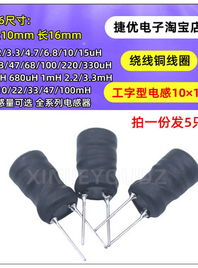 1016工字型功率电感器 4.7 uH 10 22 33 47 100 470 220 330 1mH