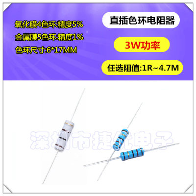 3W金属膜五色环电阻器1% 820R 910R 1.2/1.5/1.8/2/2.2/2.4/2.7/K