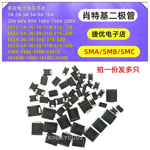 SS14/34/54/56/84/86/810/SS10100 贴片肖特基二极管SMA SMB SMC