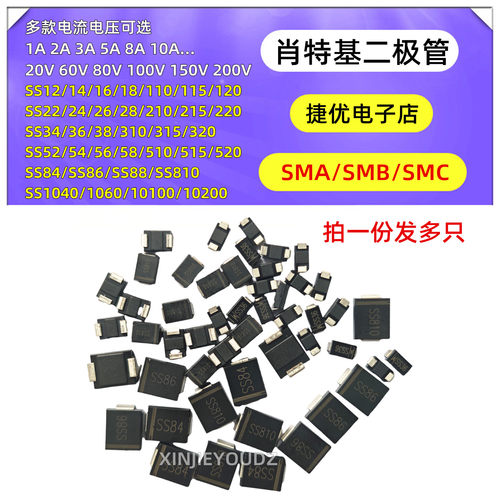 SS14/34/54/56/84/86/810/SS10100 贴片肖特基二极管SMA SMB SMC