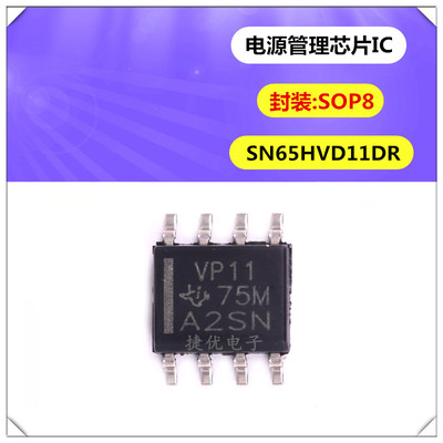 全新 SN65HVD11DR 封装SOP8 收发器 电源管理芯片 集成电路IC