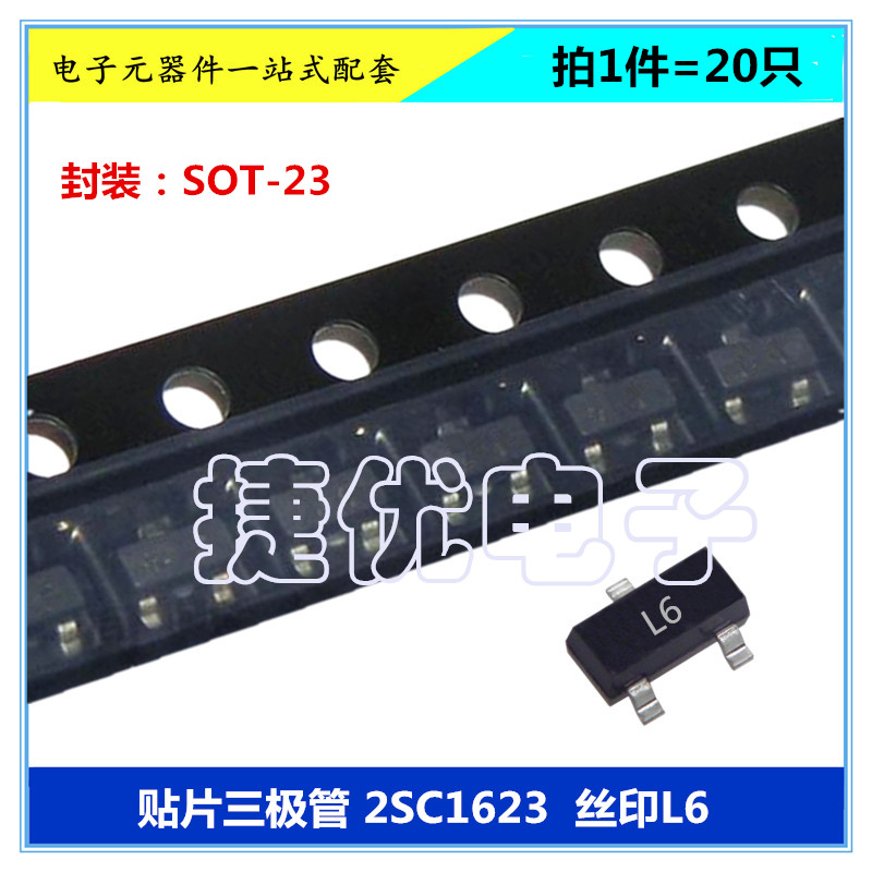 贴片晶体三极管 2SC1623 C1623 丝印L6 0.1A/50V 封装SOT-23 芯片 电子元器件市场 三极管 原图主图