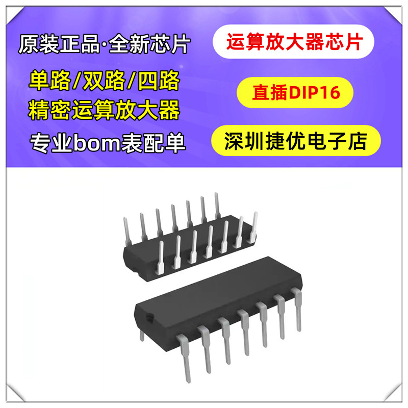 原装正品 直插 TL074CN DIP-14 JFET 四通道运算放大器IC芯片