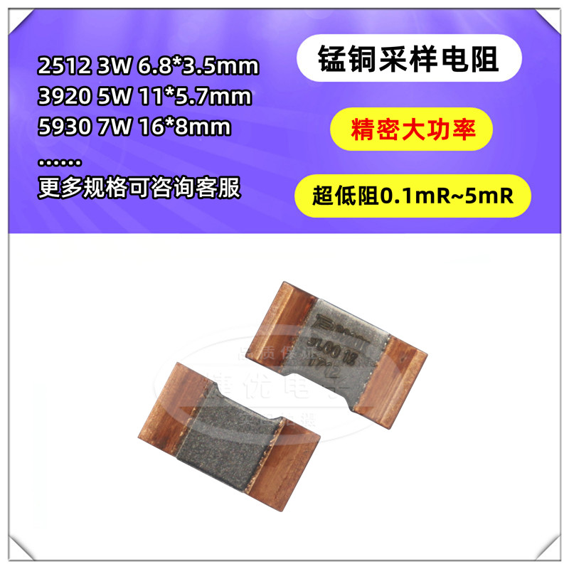 合金分流器 3920锰铜采样电阻 5W 7W 0.5mR R001 2 5mR 2512 5930 电子元器件市场 电阻器 原图主图