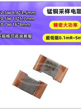 合金分流器 3920锰铜采样电阻 5W 7W 0.5mR R001 2 5mR 2512 5930