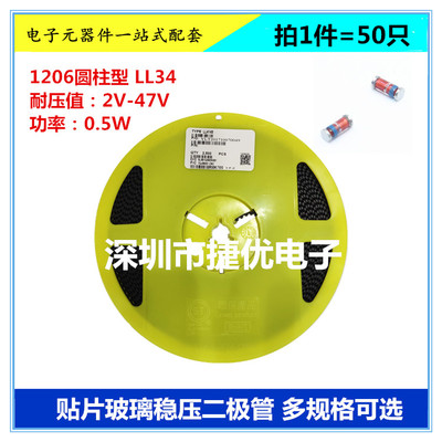 贴片稳压二极管 ZMM2V0/2V2/2V4/2V7/3V0/3V3 LL34 0.5W 1206圆柱