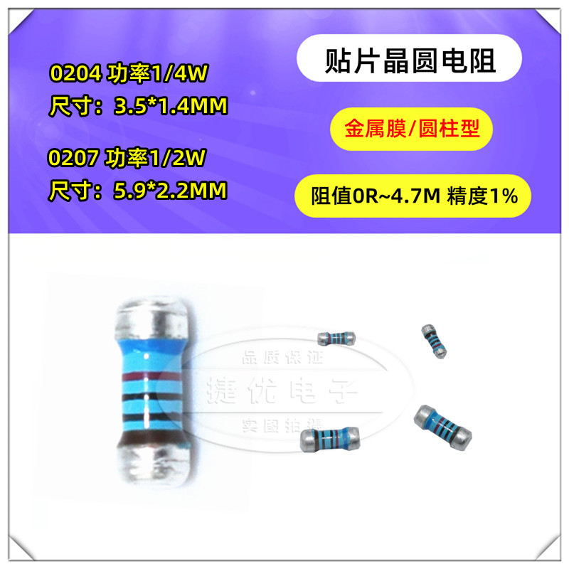 晶圆电阻贴片圆柱 0204 0207 1.8/2/2.2/2.4/2.7/3/3.3/3.6/3.9R 电子元器件市场 电阻器 原图主图