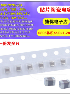 0805贴片电容 1/2.2/4.7/10/22/33/47/100uF/nF/PF 104K/105/106M