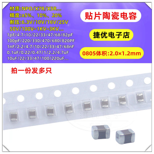 0805贴片电容 1/2.2/4.7/10/22/33/47/100uF/nF/PF 104K/105/106M