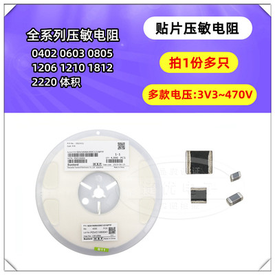 贴片压敏电阻 5V6~470V 12V 0402 0603 0805 1206 1210 1812 2220