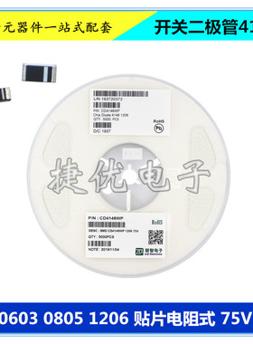 贴片电阻型开关二极管CD4148WP/WSP/WTP 1206 0805 0603 4148 75V