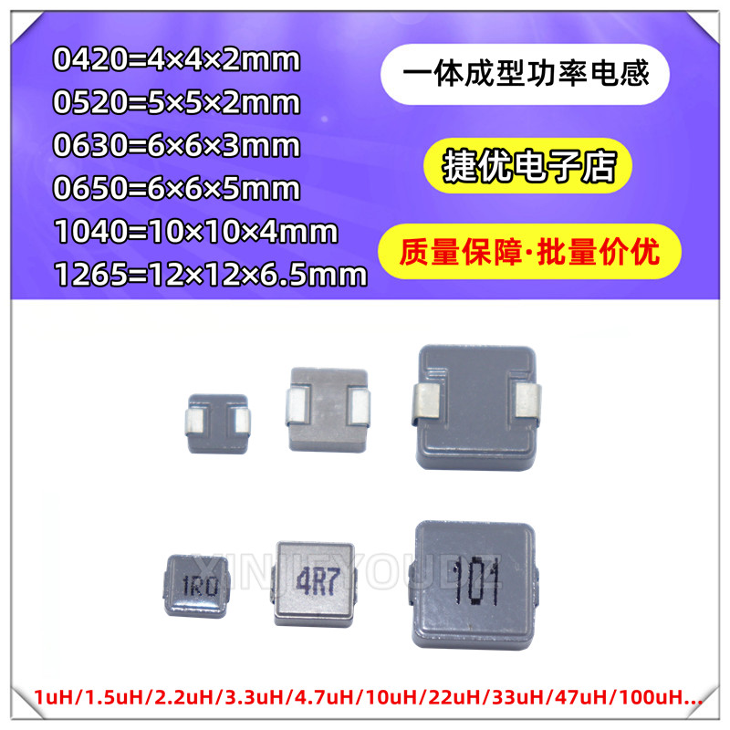 贴片一体成型功率电感 1R0 2R2 3R3 6R8 4R7 10/22/33/47/100/UH 电子元器件市场 电感器 原图主图