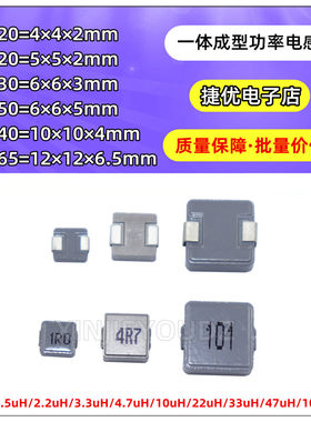 贴片一体成型功率电感 1R0 2R2 3R3 6R8 4R7 10/22/33/47/100/UH
