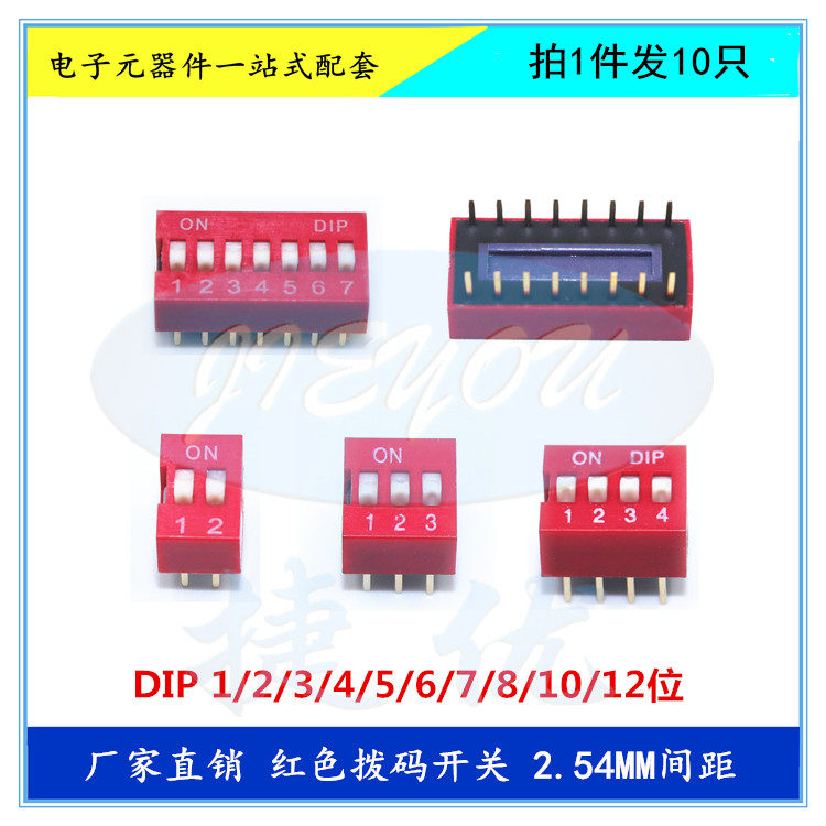 红色拨码开关 1/2/3/4/5/6/7/8/10/12位 2.54MM 波动平拨 数码管