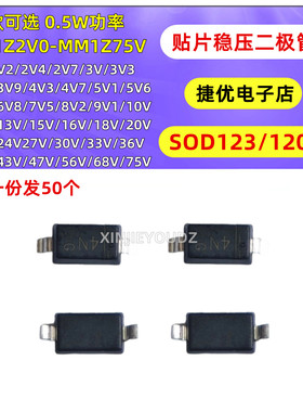 贴片稳压二极管 MM1Z36/39/43/47/51/56/62/68/75V SOD123 0.5W