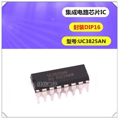 全新IC UC3825N DIP16 高速 PWM 开关控制器 UC3825 电源芯片