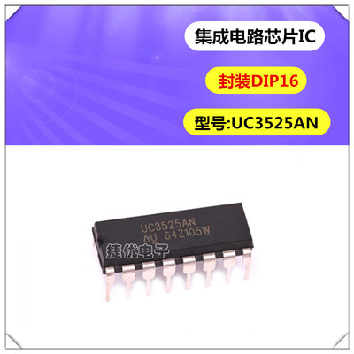 全新IC UC3525AN DIP16 稳压脉宽调制器 UC3525 开关电源器