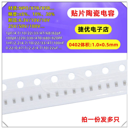 0402贴片电容104K/105/225/475/106M 1/4.7/10/22/47/100pF/nF/uF