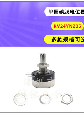 单圈碳膜电位器 100R RV24YN20S B101 100欧 旋钮+刻度片一整套