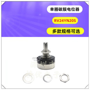 20K 单圈碳膜电位器 RV24YN20S B203 刻度片一整套 旋钮