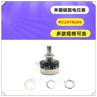 单圈碳膜电位器 RV24YN20S B105 1000K 1M 1兆 旋钮+刻度片一整套