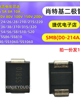 SMB 贴片二极管 SS34 SS56 SS54 SS84 SS86 810 36 310 510 10100