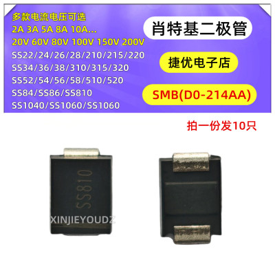 SMB 贴片二极管 SS34 SS56 SS54 SS84 SS86 810 36 310 510 10100