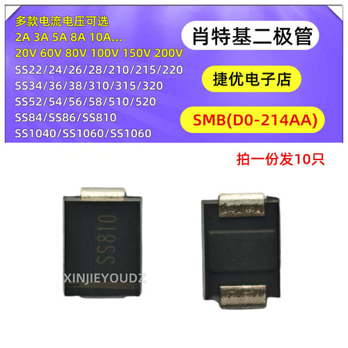 SMB 贴片二极管 SS34 SS56 SS54 SS84 SS86 810 36 310 510 10100